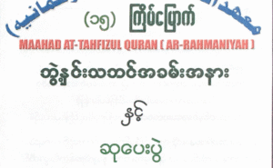 Invitation for Convocation and Price giving Ceremony of Quran Hafiz School