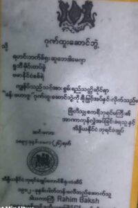 Controversy Surrounds Attempt to Seize Historic Sagaing Mosque Land