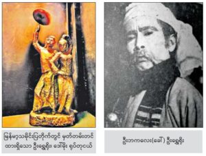 U Shwe Yoe ဘကလေး (ရွှေတလေး) ဦးရွှေရိုး
