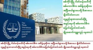 Legal Memorandum for International and Domestic Human Rights Authorities of Unlawful Sealing and Dispossession of the Historic Guard Dan Masjid in Sagaing
