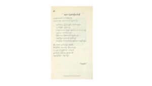 Ananda Thuriya’s Last Poem