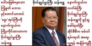 Legal Assessment of Sr. General Than Shwe’s Responsibility for Anti-Muslim Atrocities and Rohingya Genocide in Myanmar