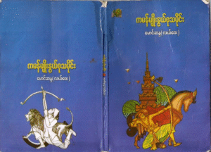 From Archers to Guardians: The Kaman Muslims of Mandalay and the Legacy of Phayar Gyi Masjid