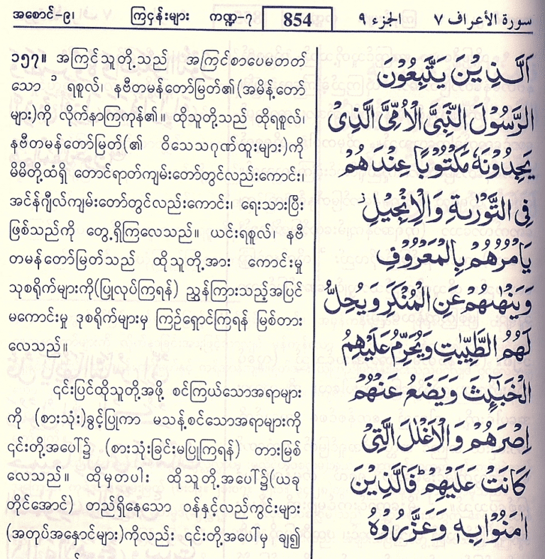 Doing What Is Right and Forbidding What Is Wrong: A Reflection on a Core Islamic Principle