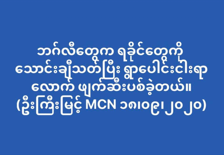 Editorial: Truth, Accountability, and the Rohingya Question — A Response to U Kyaw Min