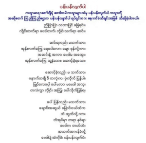 Zaw Gyi’s Hyacinth’s Way – This Is My Way