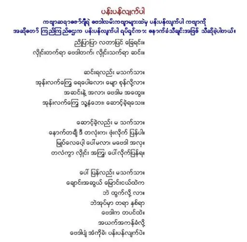 Zaw Gyi’s Hyacinth’s Way – This Is My Way