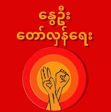 Myanmar’s Spring Revolution: A Prolonged Stalemate Demands Global Action