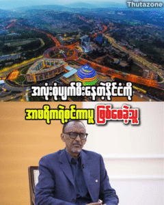 The Rwanda Lesson: Ethnic Identity, Nation-Building, and Myanmar’s Political Future