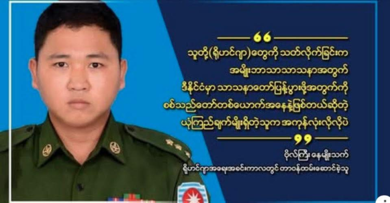 When the Myanmar Military Joins Hands with “Aliens” of Senior General Tun Myat Naing