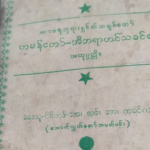 Lost tribes of Prophet Abrahim in Burma?