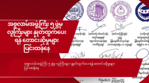 There is a growing public anger among Myanmar Muslims toward five major Islamic organizations, calling for senior leaders to resign