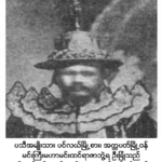 Akkapat U Chun Su, a Pathi National, The Myowun (Town Governor)