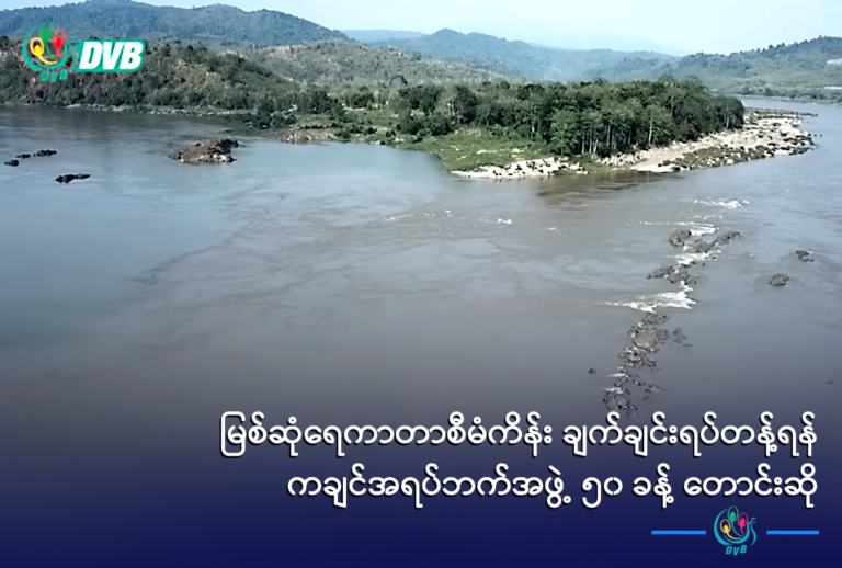 Myitsone Dam: Development or Disaster?