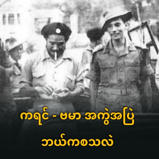 The Karen-Burman Conflict: Origins of the World’s Longest Civil War