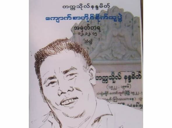 Takkatho Nandameik