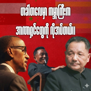 Myanmar’s Crossroads: A Call for Benevolent Authoritarian Joint Government