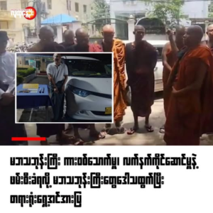 Ma Ba Tha Monks Stage Show of Force After Prominent Monk Arrested with Unlicensed Vehicle and Weapon