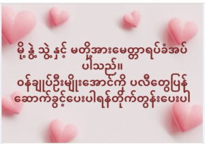 Dear Respected Ma Mo, Ma Nwe, Ma Thwe, and Ma Ma