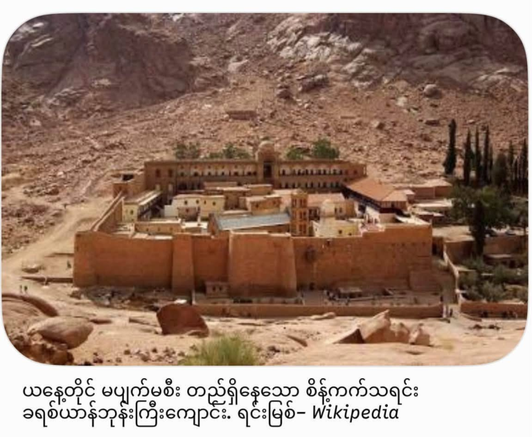 Historical Evidence of Prophet Muhammad Protecting Christians