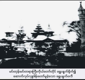 Masjids in the Mandalay Palace Grounds မန္တလေး နန်းတွင်းဗလီများ