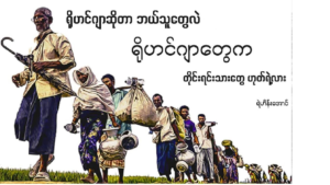Thai jobs for Myanmar refugees could show way forward for Asian nations, says UN