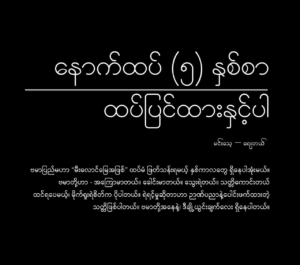 Myanmar’s Next Five Years (2026–2030): A Difficult Road Ahead