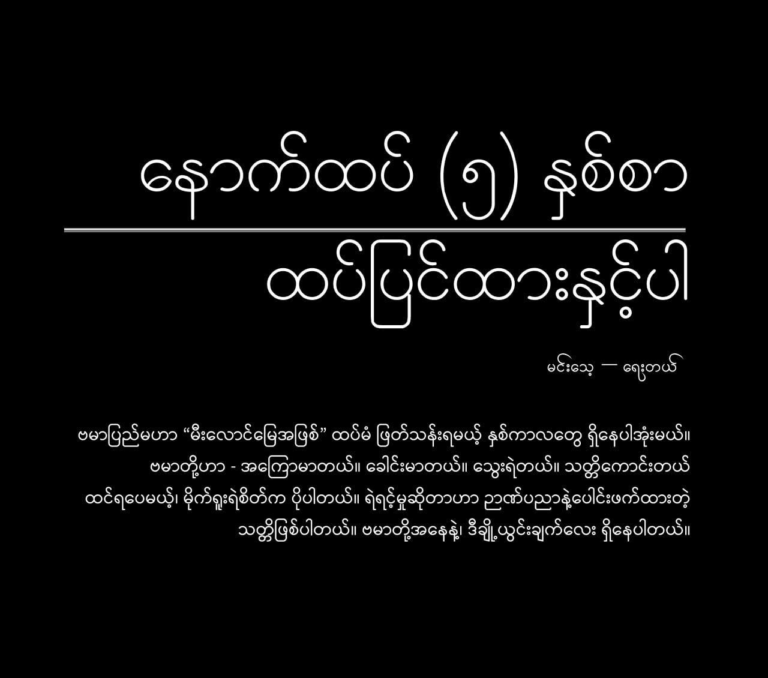 Myanmar Has Already Lost Too Much