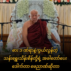 The Astrologer-Monk Who Guided Myanmar’s Generals — And Was Killed by the Very Forces He Empowered