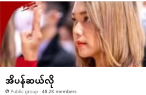 အိပန်ဆယ်လို Ei Panselo’s Accusation Of Actions Of Ma Ba Tha Were Actually A Hidden, Vital Component Of Chinese Kyaukphyu-Kunming Pipeline