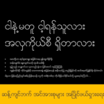 Ways To Overcome The Myanmar’s Political Deadlock