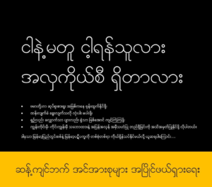 Ways To Overcome The Myanmar’s Political Deadlock