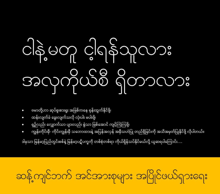 Ways To Overcome The Myanmar’s Political Deadlock