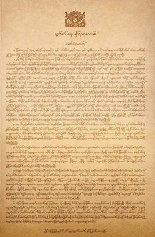 Burmese Declaration of Independence (proclaimed Sunday, January 4, 1948)