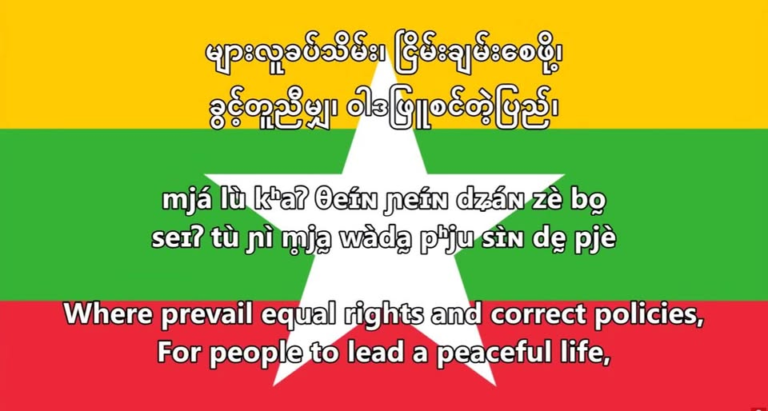 Kaba Ma Kyei Burma National Anthem