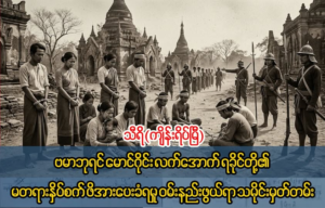 The Rakhine people were also enslaved