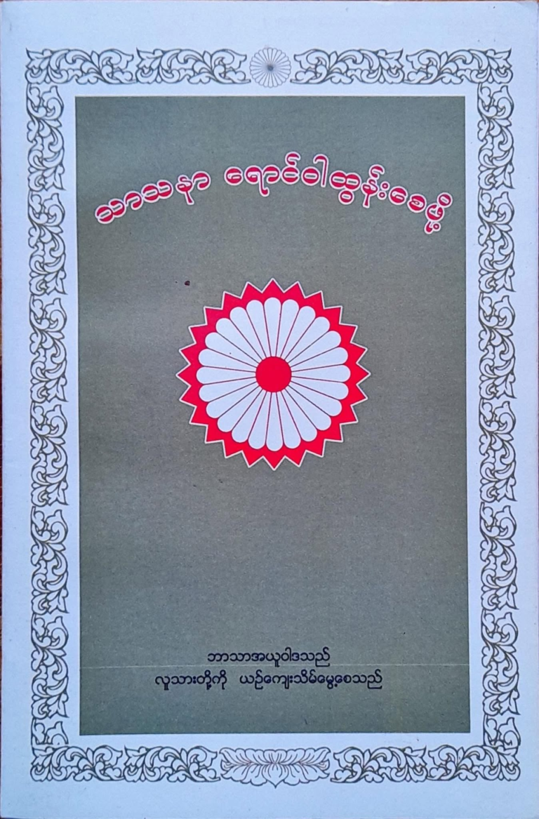 How Islam First Arrived to Burma/Myanmar