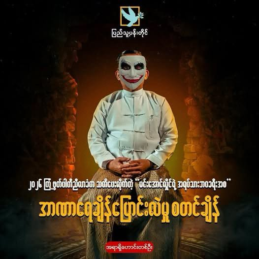 The 2026 USDP Conference: Min Aung Hlaing’s First Lesson in Civilian Politics