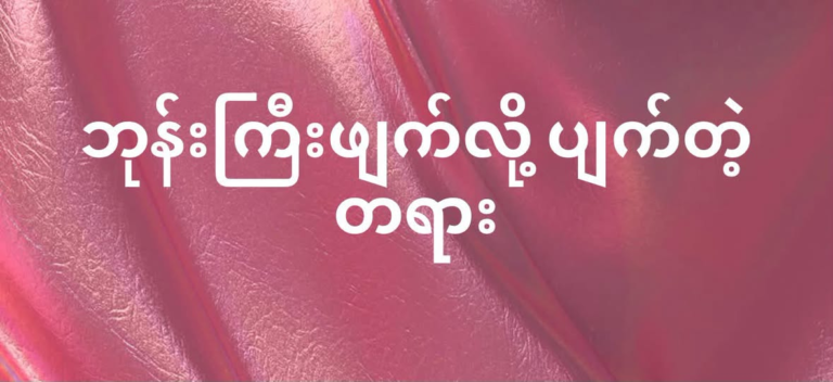 Dhamma Destroyed by Monks