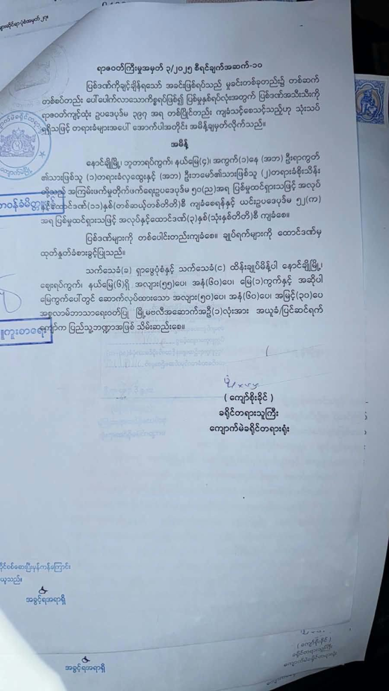 နောင်ချိုဗလီသိမ်း Nawng Cho Myoma Masjid is confiscated as state property