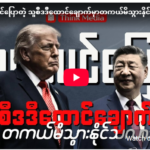 The Thucydides Trap, its history, and why Chinese President Xi Jinping repeatedly references it in relation to US-China relations