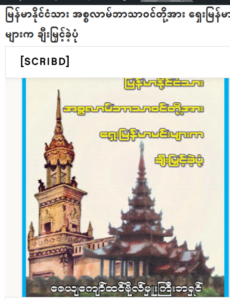 Forgotten Pages: Historical Contributions of Myanmar Muslims and the Imperative of Inclusive History