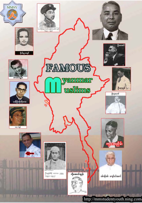 ဂုဏ်ယူဖွယ်ရာ ဒို့ မြန်မာမွတ်စလင်မ်ကြီးမျာ