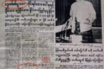 ဗမာအစိုးရ ကိုယ်တိုင် ရဲ့ လူမျိုးရေး ဘာသာရေး နိပ်ကွပ်မူ့များ (ဆောင်းပါးရှင်- ကျော်ဇေယျာဝင်း)