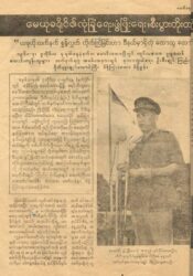 ရိုဟင်ဂျာတို့သည် တန်းတူညီမျှ အပြည့်အဝ နိုင်ငံသားများဖြစ်ပြီး ပြည်ထောင်စုမြန်မာနိုင်ငံတော်၏ တရားဝင် တိုင်းရင်းသားလူမျိုးစုတစ်ခုဖြစ်သည် – မြန်မာ့တပ်မတော်ခေါင်းဆောင်များ၊ ဇူလိုင် ၁၉၆၁