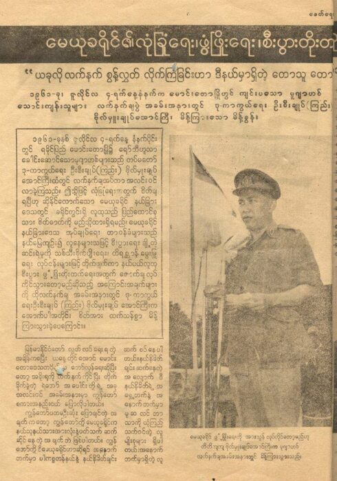 ရိုဟင်ဂျာတို့သည် တန်းတူညီမျှ အပြည့်အဝ နိုင်ငံသားများဖြစ်ပြီး ပြည်ထောင်စုမြန်မာနိုင်ငံတော်၏ တရားဝင် တိုင်းရင်းသားလူမျိုးစုတစ်ခုဖြစ်သည် – မြန်မာ့တပ်မတော်ခေါင်းဆောင်များ၊ ဇူလိုင် ၁၉၆၁